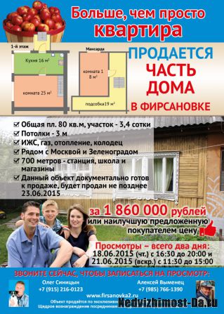 Продается часть дома в Фирсановке