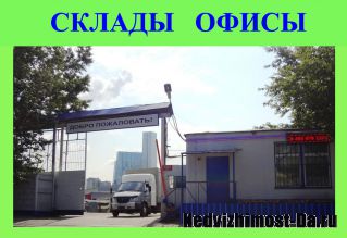 Сдам склад герметичные морские контейнеры метро Парк Победы ЗАО