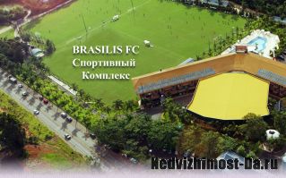 Продажа Спортивного Комплекса с Футбольным Клубом в Бразилии