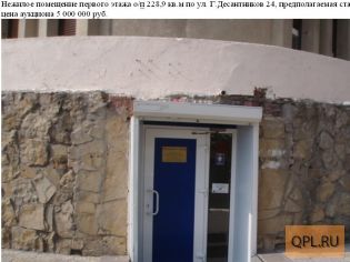 Продается нежилое помещение первого этажа о/п 228,9 кв. м